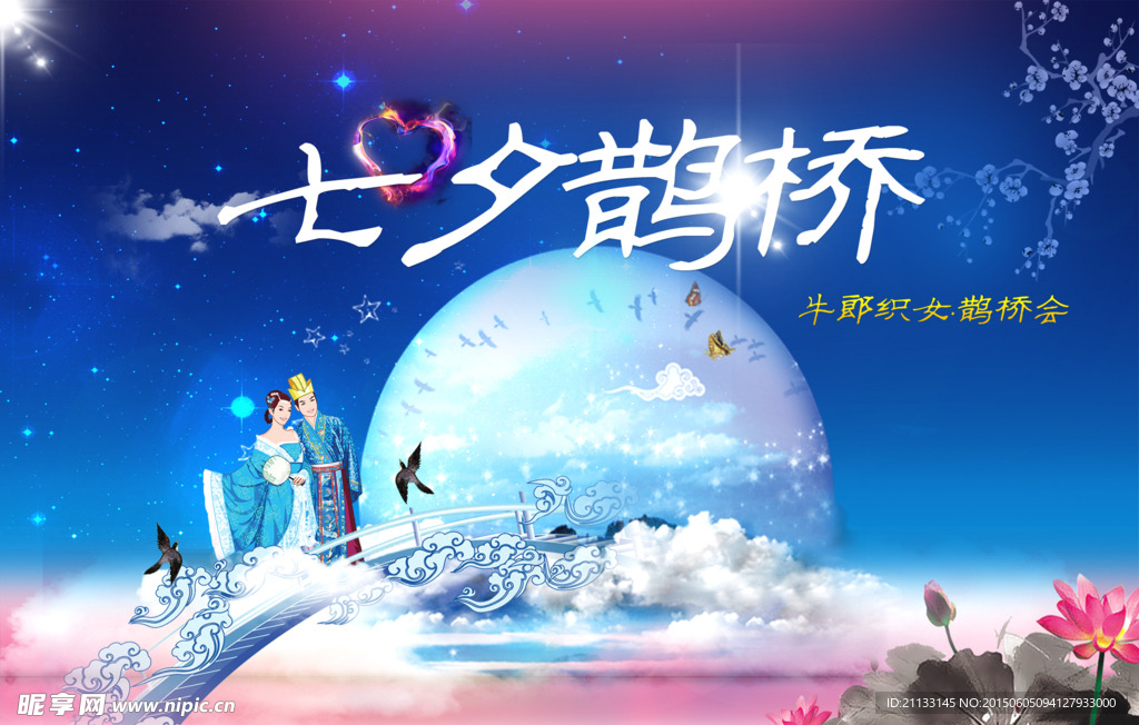 七夕背景