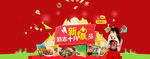 淘宝食品banner