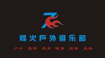 烽火俱乐部LOGO