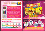 艾美妆园国庆活动