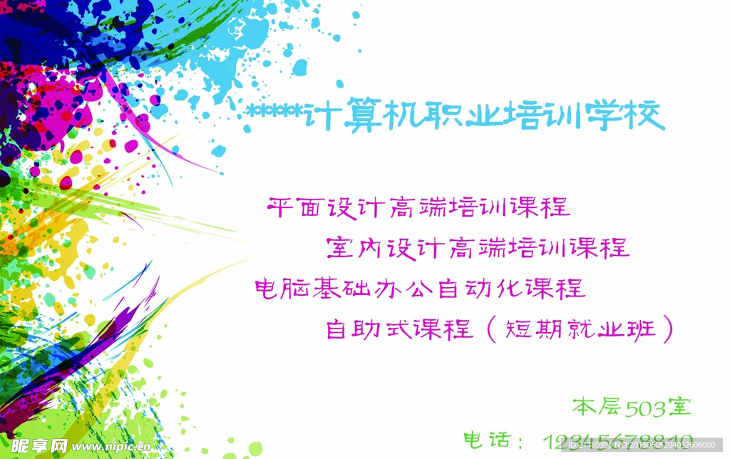 培训学校海报