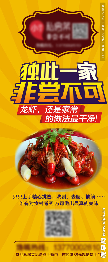 食品 展架