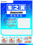 汽车轮胎宣传单图片