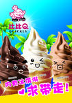 冰淇淋海报