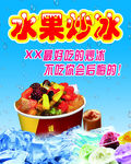 水果炒冰