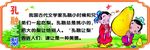 孔融让梨 校园文化展板