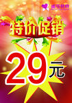 特价