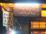 方向