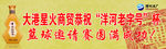 洋河老字号