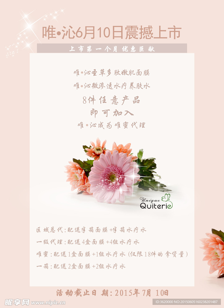 化妆品海报