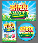 暑假班