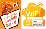 辣阿婆虾行天下免费wifi