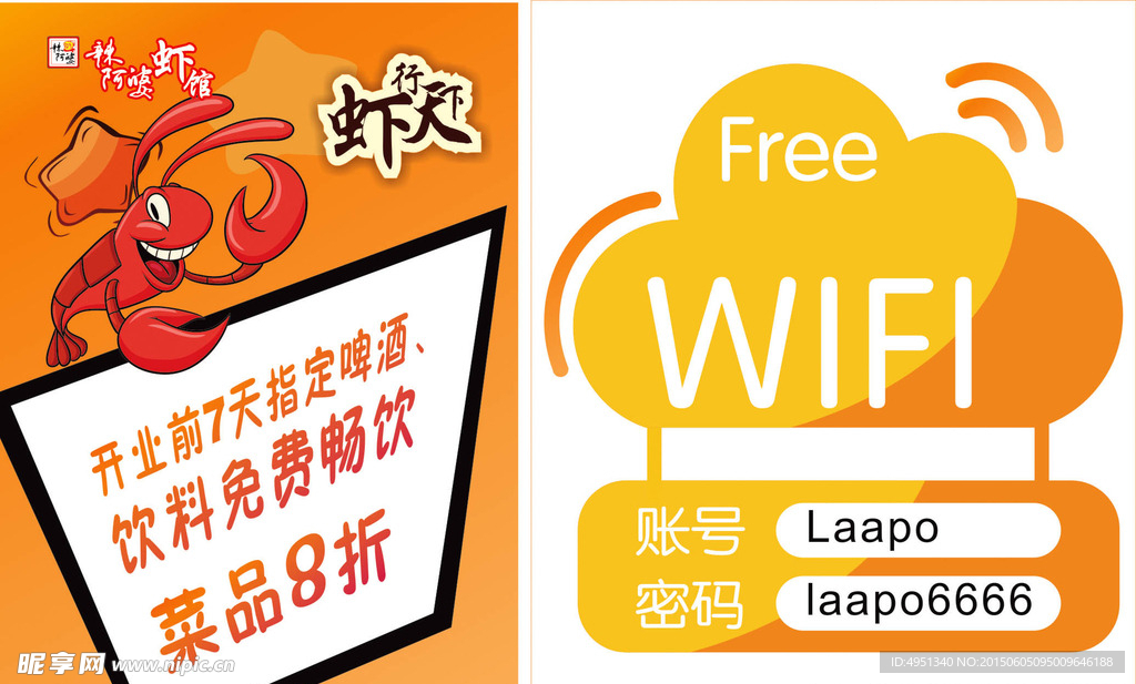 辣阿婆虾行天下免费wifi