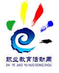 职业教育活动周