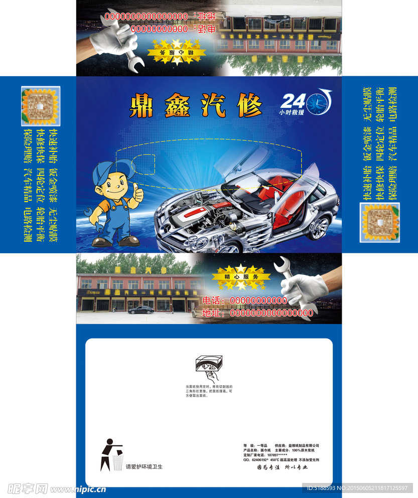汽修抽纸盒