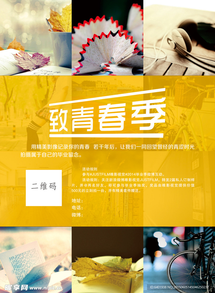 致青春季