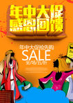 感恩回馈年中大促