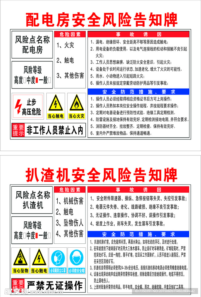 风险告知牌