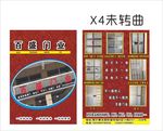 百盛门业