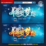 青春 青春海报 梦想 奔跑