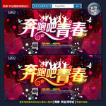 奔跑吧   青春 青春海报