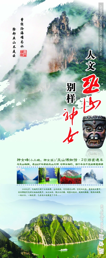 巫山旅游X展架