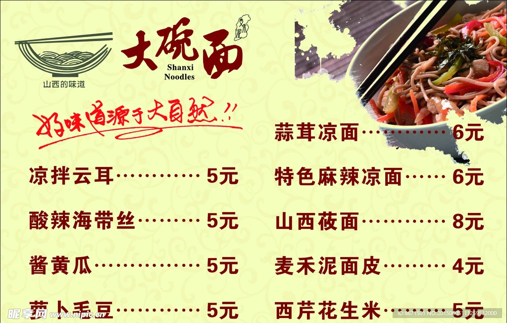 大碗面菜单