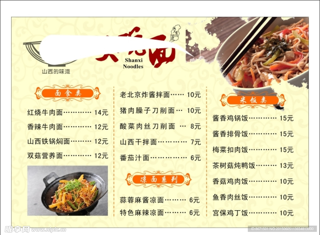 面食菜单