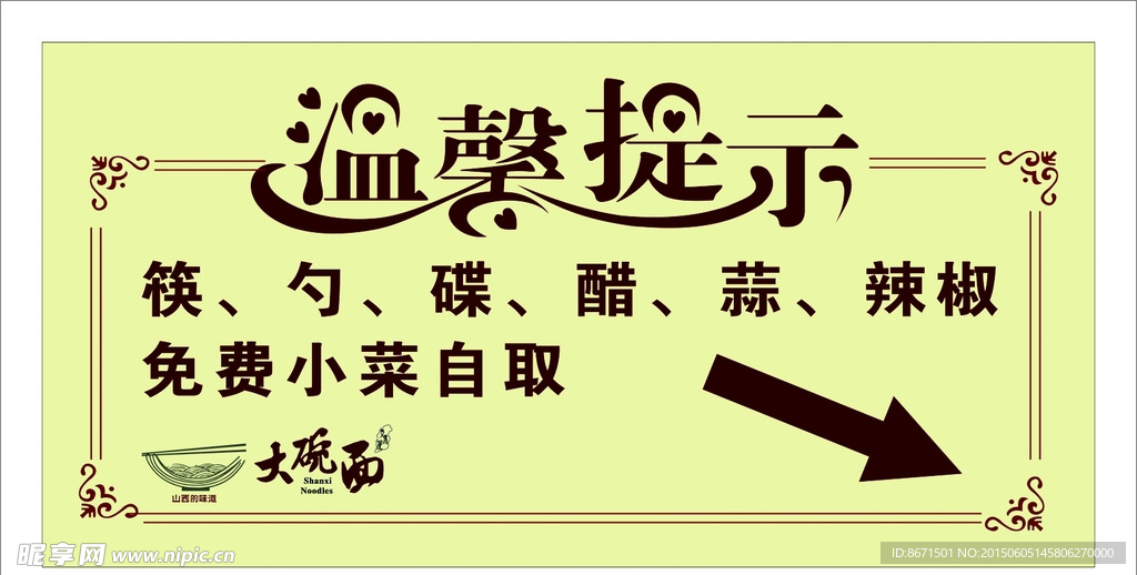 温馨提示
