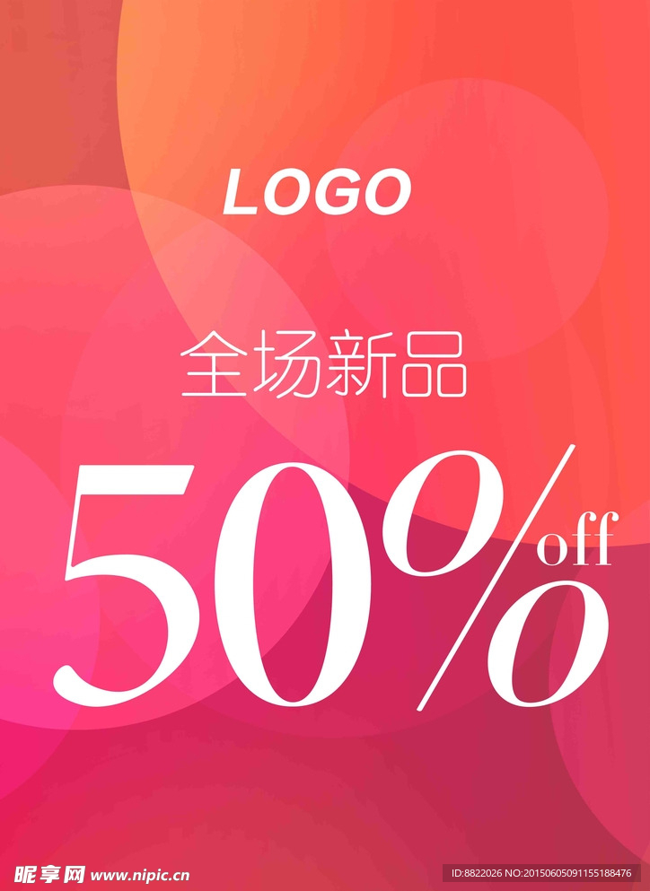新品上市海报