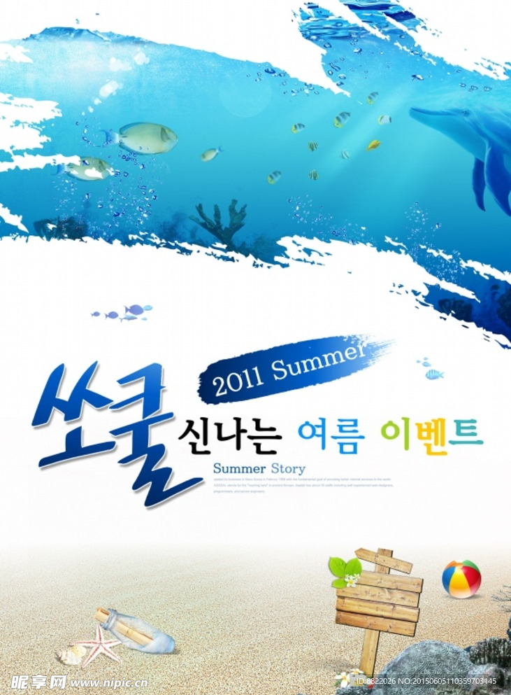夏季促销海报