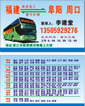 福建阜阳车票名片