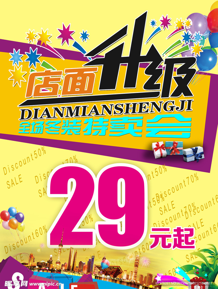 店面升级