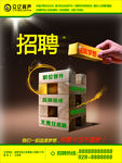 房产招聘海报