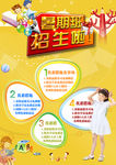 暑期招生海报图片