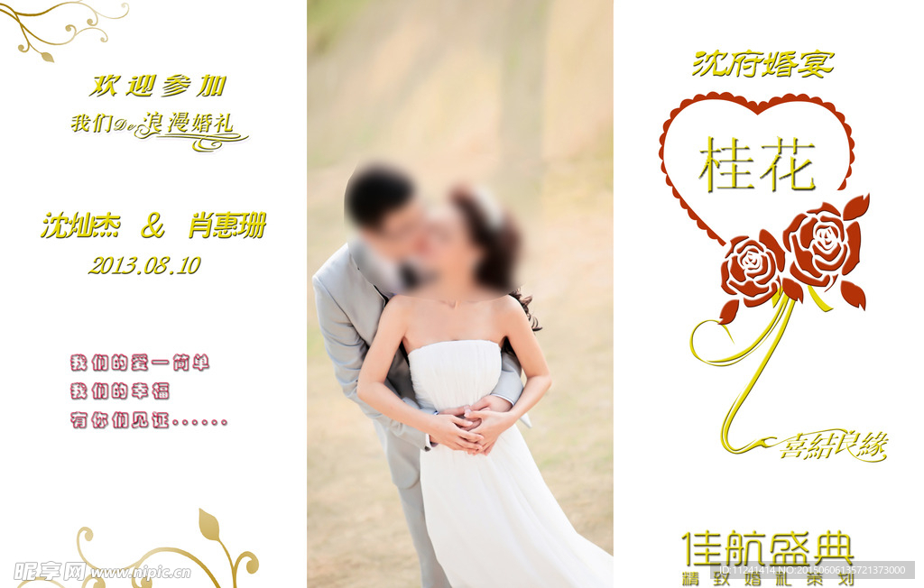 婚礼logo 婚礼台卡