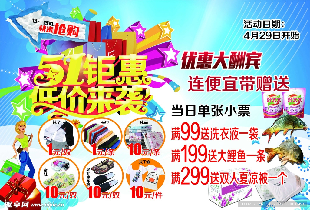 五一钜惠