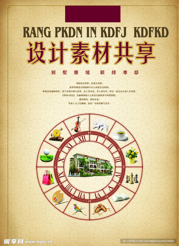 房地产宣传单 房地产宣传海报
