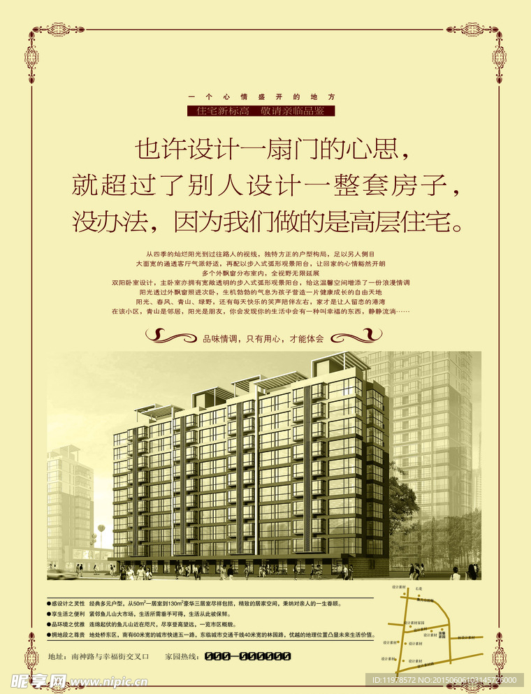 房地产宣传单 房地产宣传海报