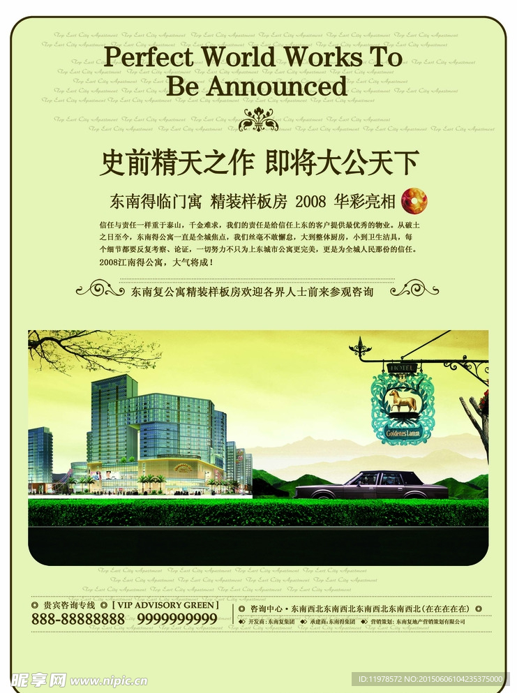 房地产宣传单 房地产宣传海报