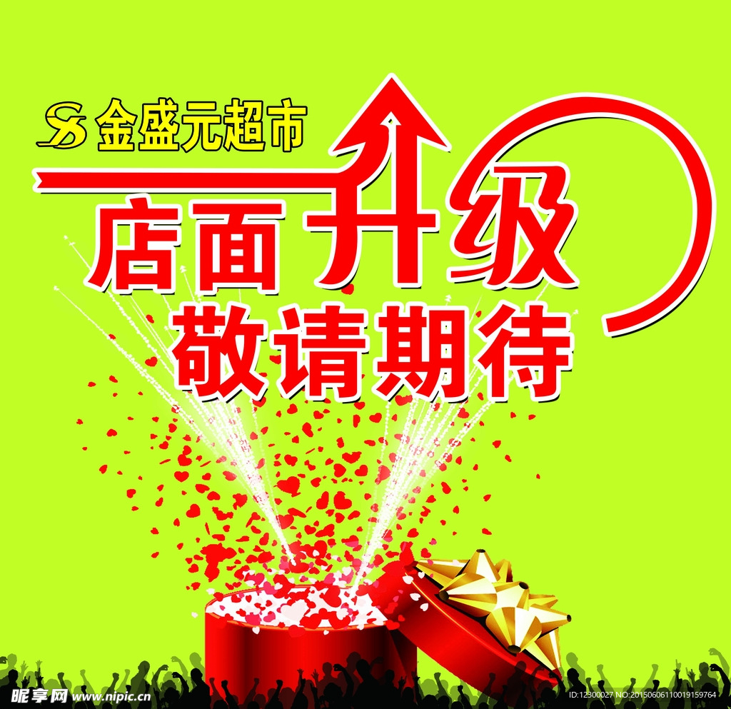 店面升级