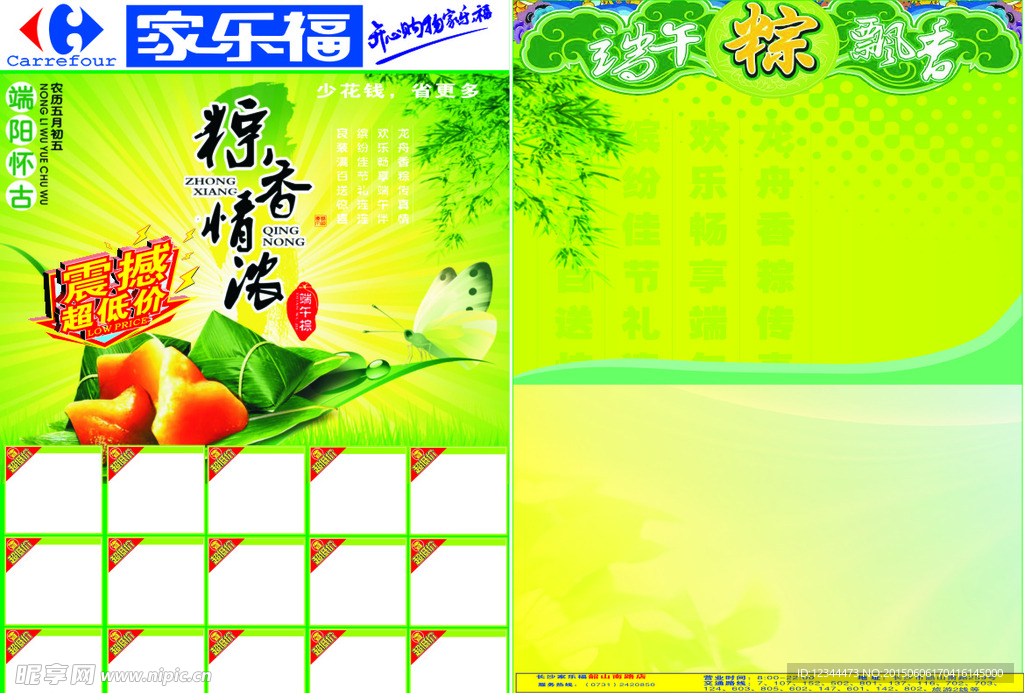 端午海报