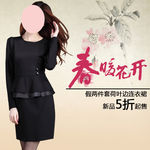 淘宝女装促销直通车模板