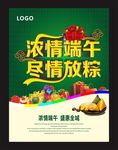浓情端午 尽情放粽