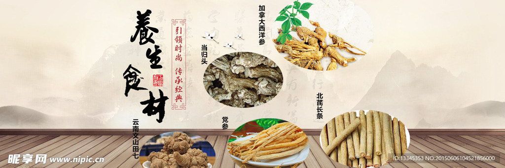 养生食材 海报  活动页面