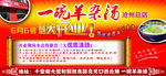一碗羊杂汤