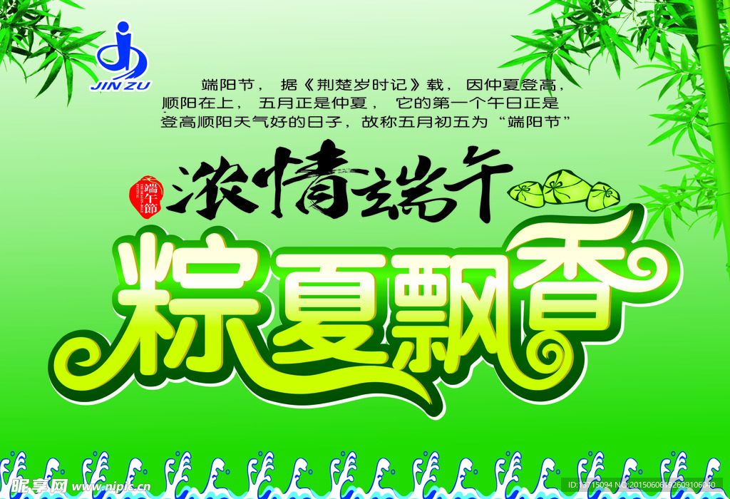 端午节