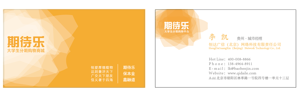 橙色名片设计模板