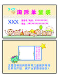 童装名片