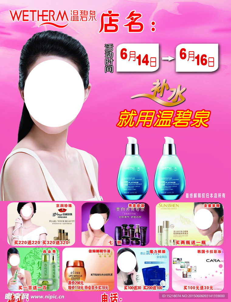 化妆品宣传单